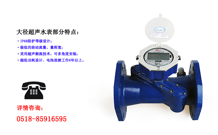 大口徑超聲波水表使用時需要注意哪些方面？