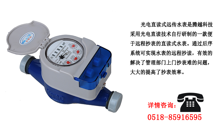 光電直讀遠(yuǎn)傳水表這些優(yōu)點(diǎn)你了解嗎？