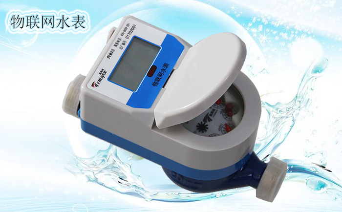 物聯(lián)網(wǎng)水表的基本功能有哪些？
