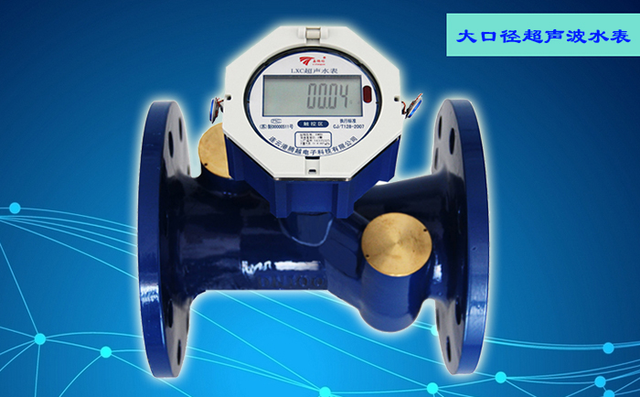 機械水表與超聲波水表分別具有哪些優(yōu)點？