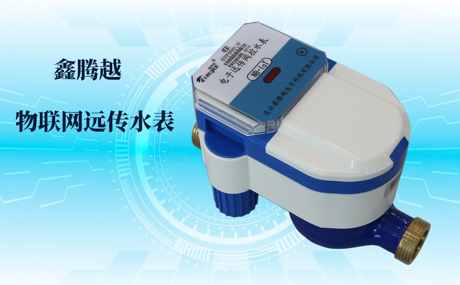 物聯(lián)網(wǎng)遠傳水表入戶，智慧供水貼心