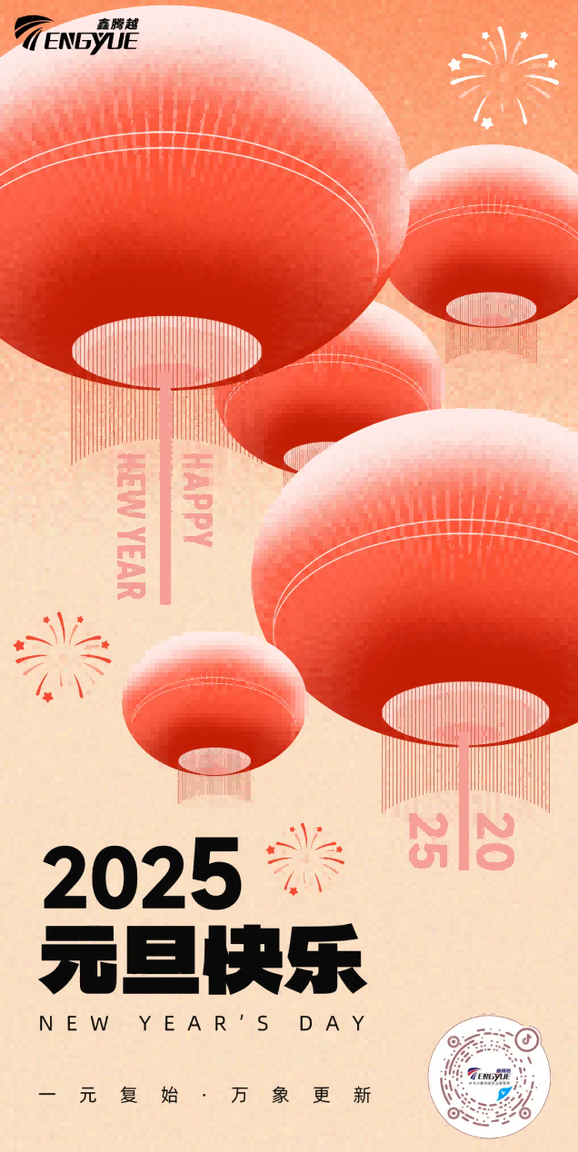 元旦快樂(lè)